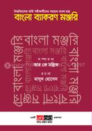 Bangla Bakaron Monjuri image