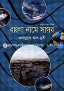 Bangla Name Sagor image