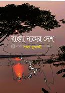Bangla Namer Desh image