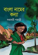 Bangla Namer Konnya image