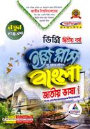 Bangla Jatiya Bhasha Easy Plus image