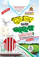 বাংলা জাতীয় ভাষা ইজি প্লাস ডিগ্রি - ২য় বর্ষ image