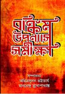 Bangla Natoker Bibartan image