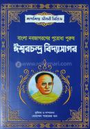 Bangla Nobojagoroner Purodha Purush Ishwar Chandra Vidyasagar image