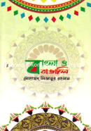Bangla O Bangali image