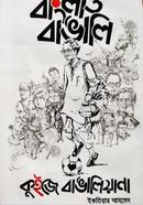 Bangla O Bangali : Quiz E Bangaliana image