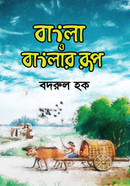 Bangla O Banglar Rup image