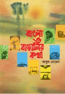 Bangla O Banglir Khotha image