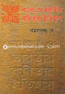 Bangla O Bharotiyo Kobitar Itihas image