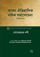Bangla Oitihashik Natok Shamalochana image