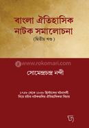 Bangla Oittihasik Natok Somacholona image