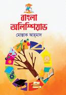 Bangla Olimpiad image
