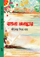 বাঙলা অলঙ্কার