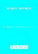 Bangla Olongkar image