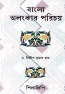 Bangla Olongkar Porichoy image