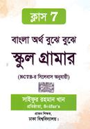 Bangla Ortho Bujhe Bujhe School Grammar image