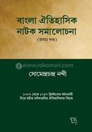 Bangla Oytihasik Natok Somacholona image