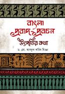 Bangla Probad-Probochan : Utpottir Kotha image