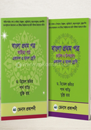 বাংলা প্রথম পত্র (সাহিত্য পাঠ, নাটক ও উপন্যাস) image