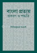 Bangla Prottoy: Prokoron O Poddhoti image