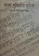 Bangla Puthicharcha Vumika image