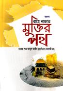 Bangla Rahe Najat Moktir Poth image
