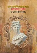 Bangla Romantic Pronoyupakkhan Dampotto Pronoy image