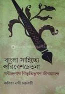 Bangla Sahite Poribeschetona image