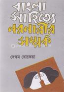 Bangla Sahitte Nornariri Somporko image