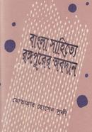 Bangla Sahitte Rongopurer Obodan image