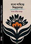 Bangla Sahitte Shilpoprobonota image