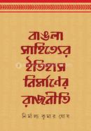 Bangla Sahitter Itihas Nirmaner Rajniti image