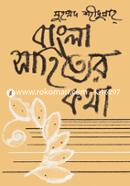 বাংলা সাহিত্যের কথা - ২য় খণ্ড (মধ্যযুগ) image