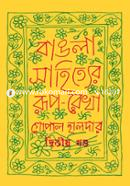 Bangla Sahitter Rup-Rekha (2nd Part : Nobojug) image