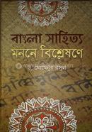 Bangla Sahitto Monone Bishleshone image