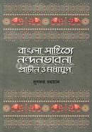 Bangla Sahitto Nondonvabna : Prachin O Moddhojug image