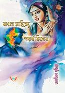Bangla Sahitte Podartho Biggan image