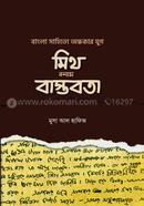 Bangla Sahittya Ondhokar Jug: Mith Bonam Bastobota image
