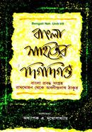 Bangla Sahittyer Digadiganta image