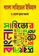 Bangla Sahittyer Itihas (part 3 and 4) image