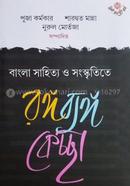Bangla Sahitya O Songskritite Ranga Banga kechchha image