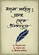 Bangla Sahitya : Prasanga Theke Prasangantare image