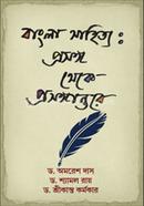 Bangla Sahitya : Prasanga Theke Prasangantare image