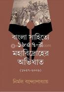 Bangla Sahitye 1857 R Mahavidroher Abhighat image