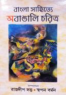 Bangla Sahitye Abangali Charitra image