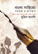 Bangla Sahitye Bongovongo O Deshvagh image