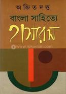 Bangla Sahitye Hasyaras image