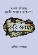 Bangla Sahitye Joruri Abasthar Pratifalan image
