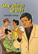 Bangla Sahityer Dadara image