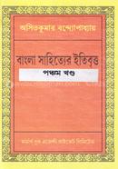 Bangla Sahityer Itibritto 5Th Khondho image